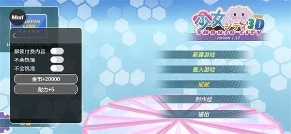 少女都市3d作弊菜单全解锁地图