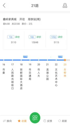 坐公交2026下载截图