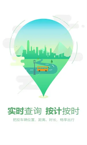 坐公交2026下载截图