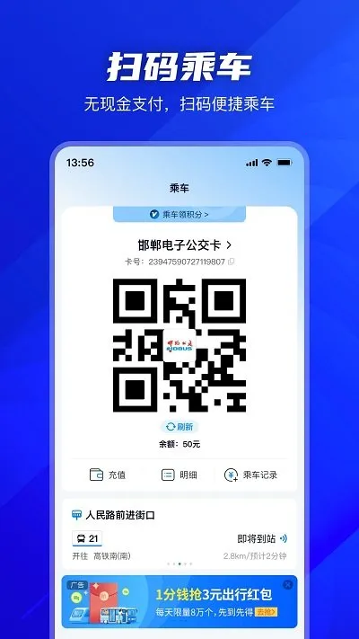 坐公交2026下载截图
