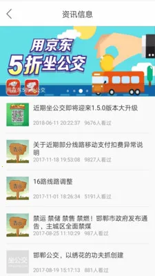 坐公交2026下载截图