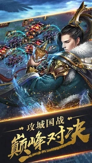 君成天下(三国争霸游戏)截图