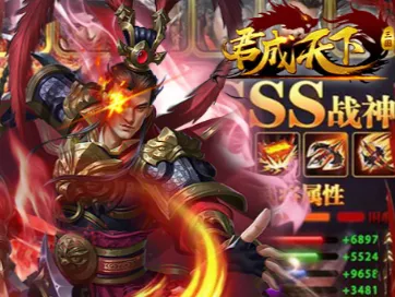 君成天下(三国争霸游戏)