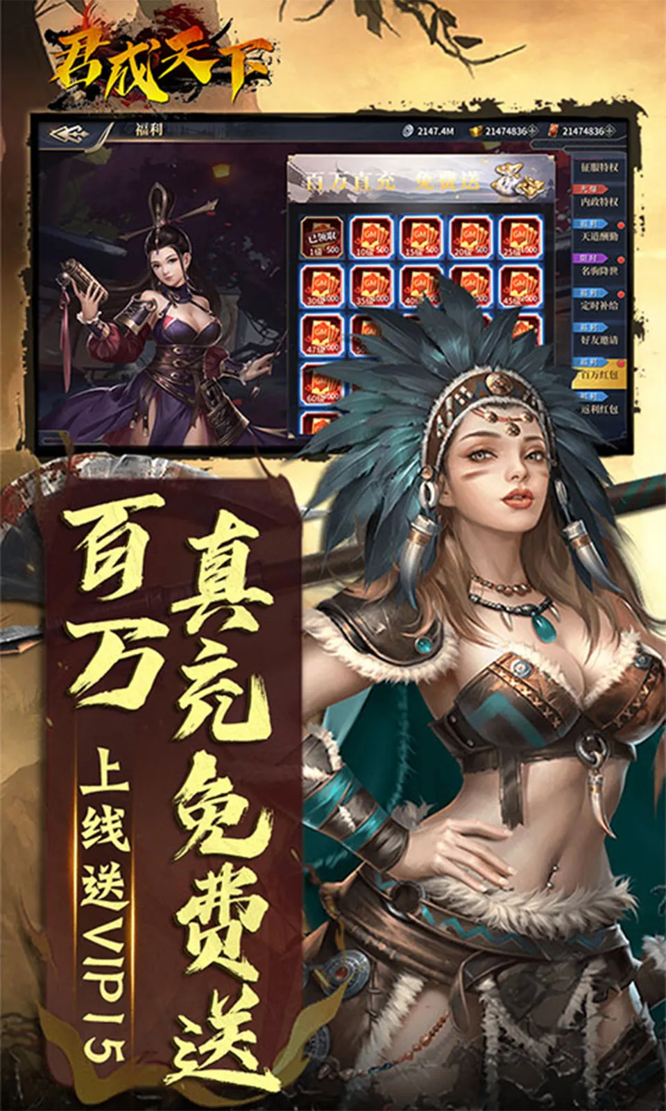 君成天下(三国争霸游戏)截图