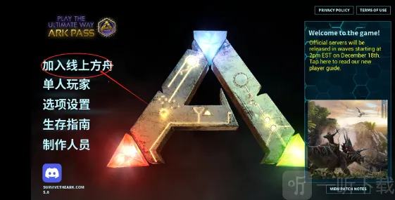 方舟终极移动版 方舟终极移动版