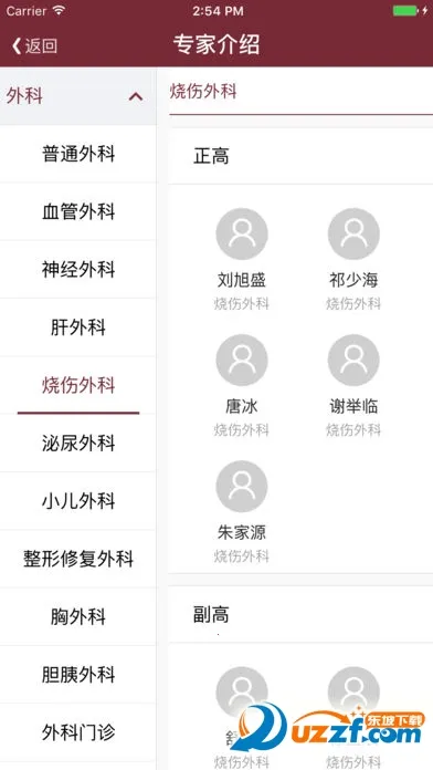 掌上中山一院医护版截图