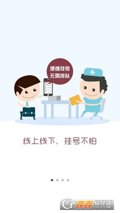 掌上中山一院医护版截图