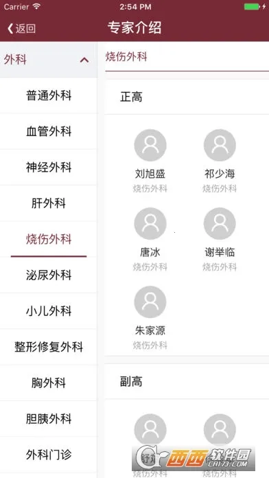 掌上中山一院医护版截图