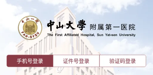 掌上中山一院医护版 掌上中山一院医护版