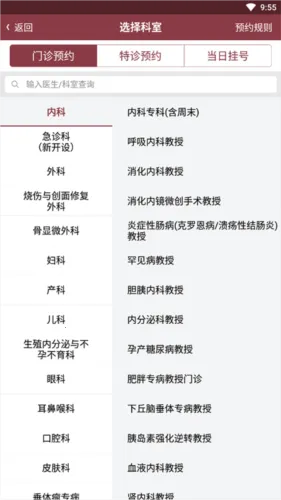 掌上中山一院医护版 掌上中山一院医护版