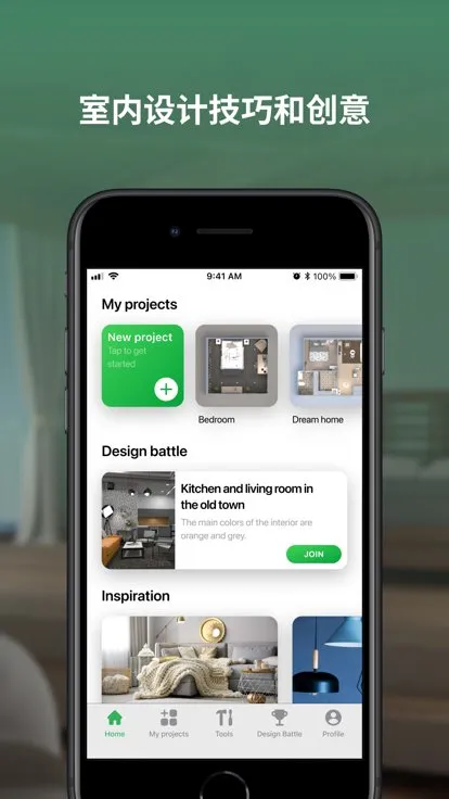 Planner 5D(室内设计助手)截图