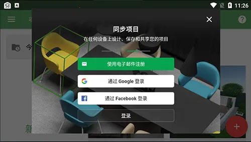 Planner 5D(室内设计助手)