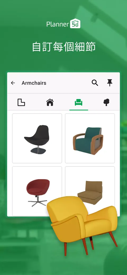 Planner 5D(室内设计助手)截图