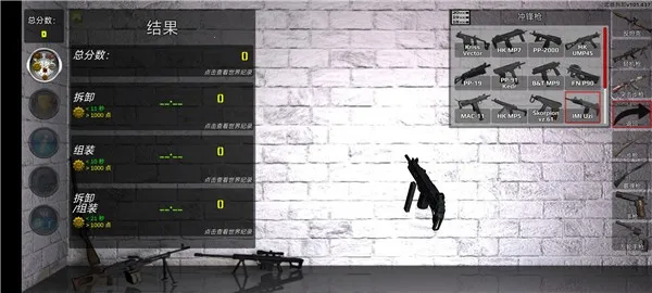 武器拆解3d截图