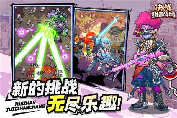 决战狙击战场破解版内置菜单截图