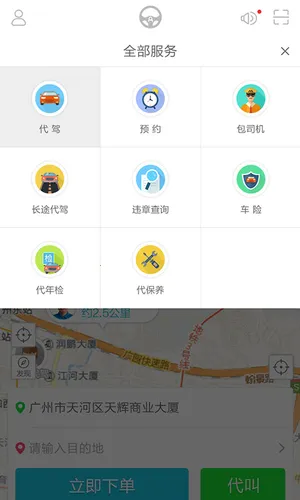 安代驾司机端下载安装截图