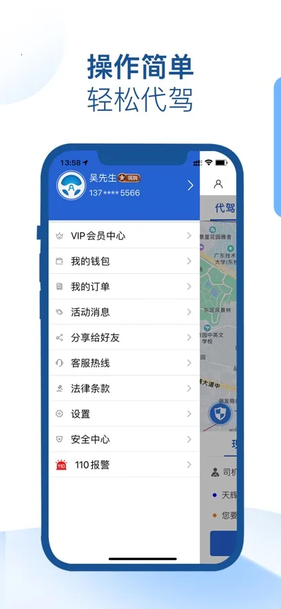 安代驾司机端下载安装截图