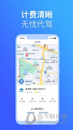 安代驾司机端下载安装