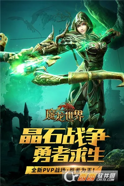 魔龙世界最新手机版截图