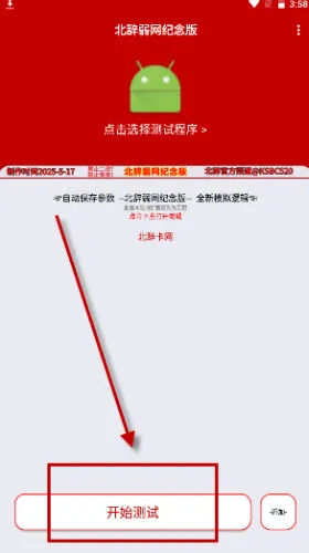 北辞弱网15.0截图