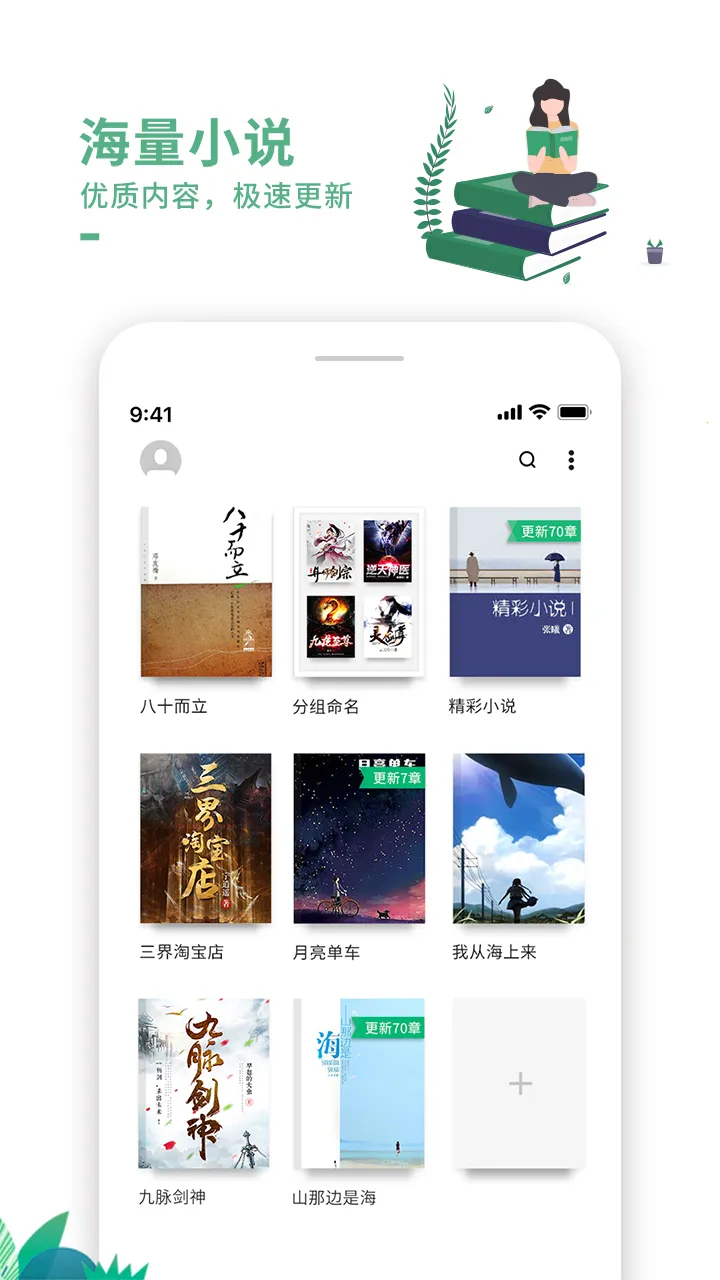 爱看书极速版安卓版手机版截图