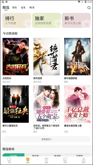 爱看书极速版安卓版手机版