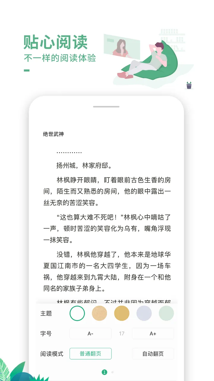 爱看书极速版安卓版手机版截图