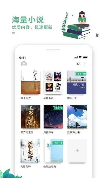 爱看书极速版安卓版手机版截图