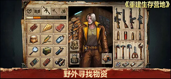 重建生存营地内购破解版下载截图