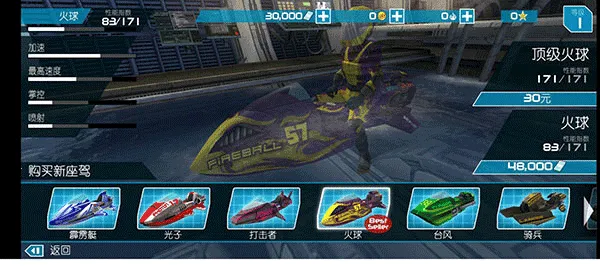 激流快艇2中文破解版无限金币