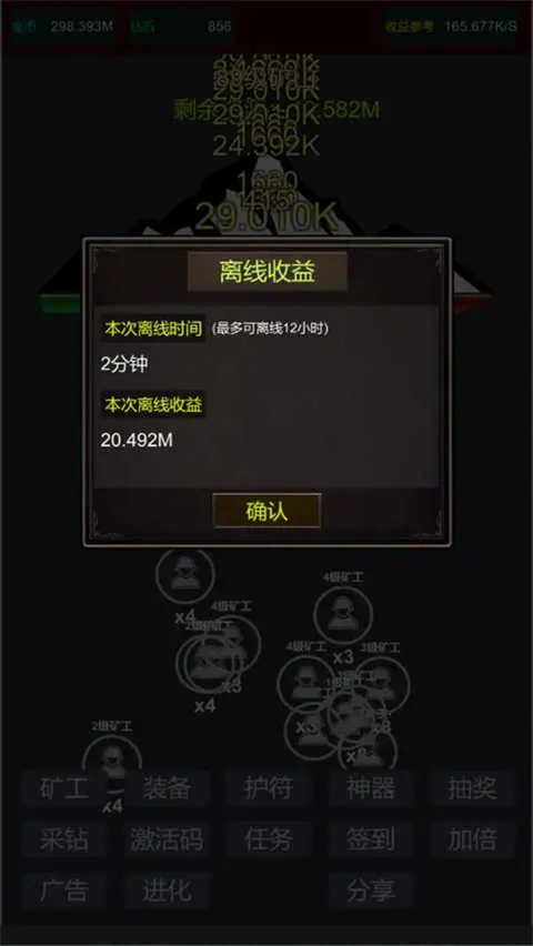 无限挖矿破解版截图