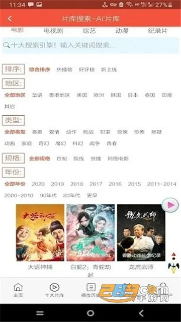 鲸鱼影视tv电视版app下载截图