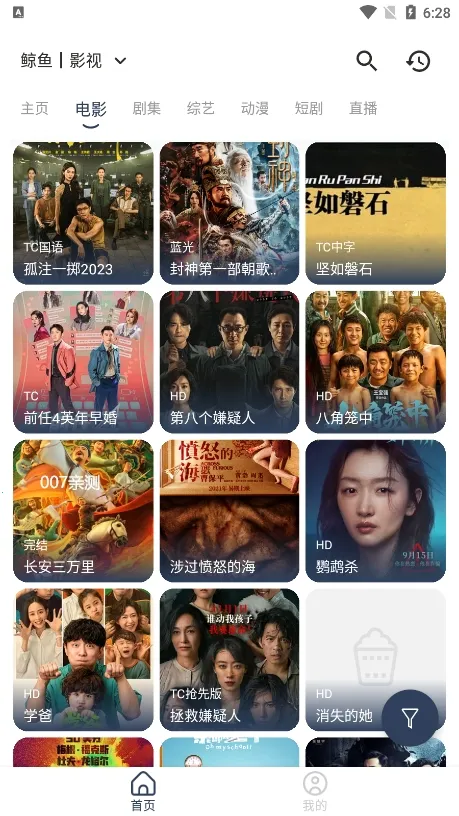 鲸鱼影视tv电视版app下载截图