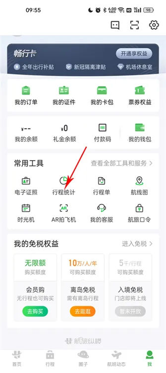 航旅纵横Pro2026官方最新版本