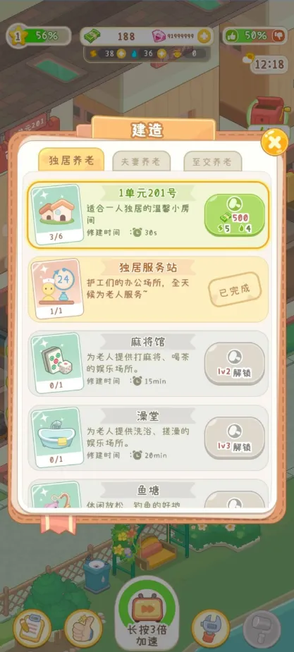 养老院模拟器破解版折相思截图