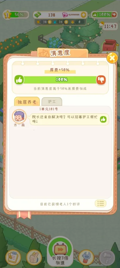 养老院模拟器破解版折相思截图