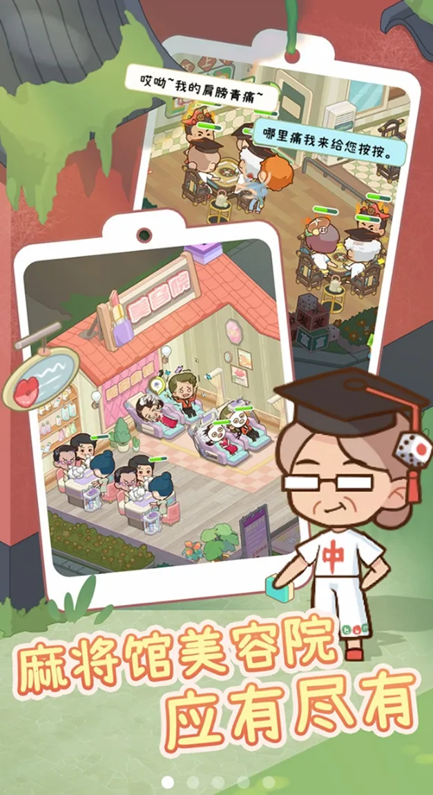 养老院模拟器破解版折相思截图