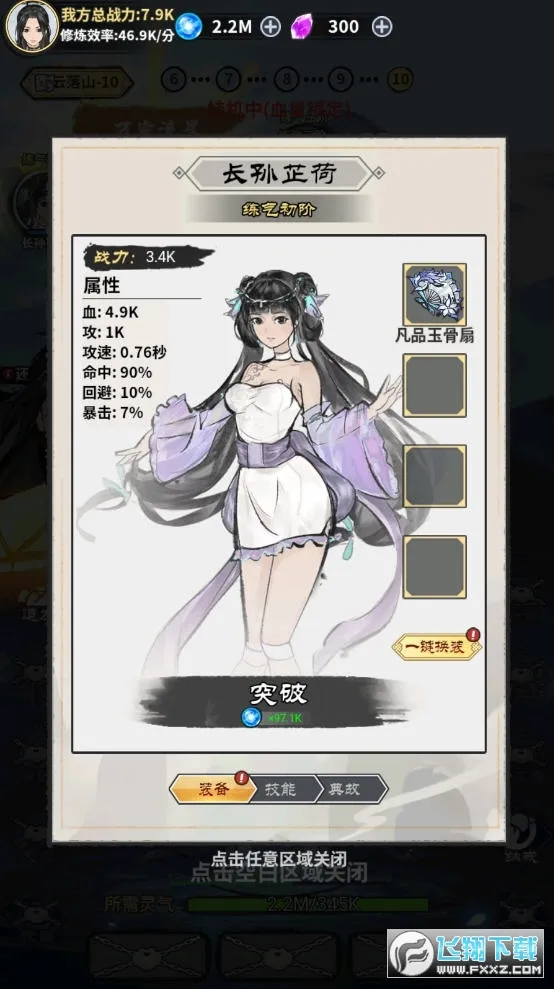 逍遥仙剑传无限灵气截图