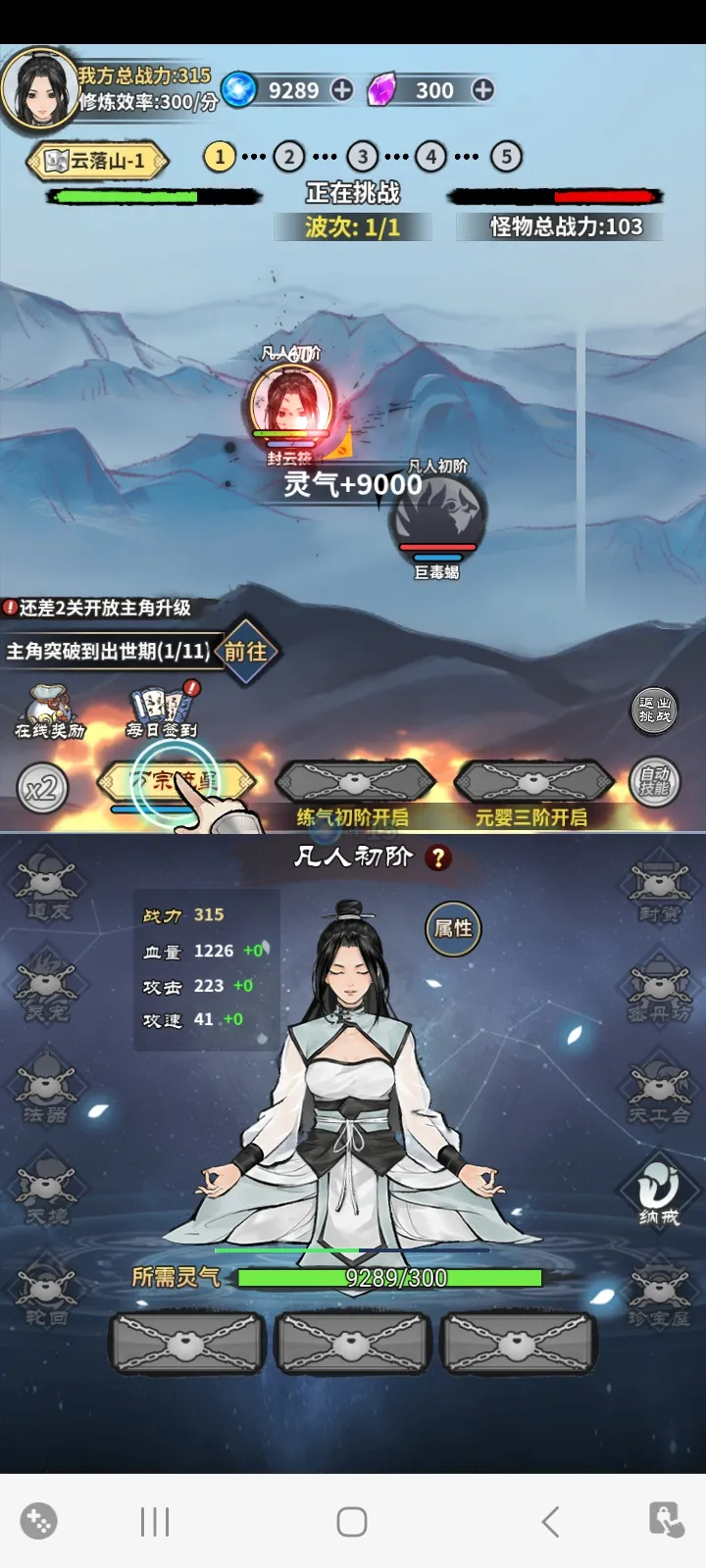 逍遥仙剑传无限灵气截图