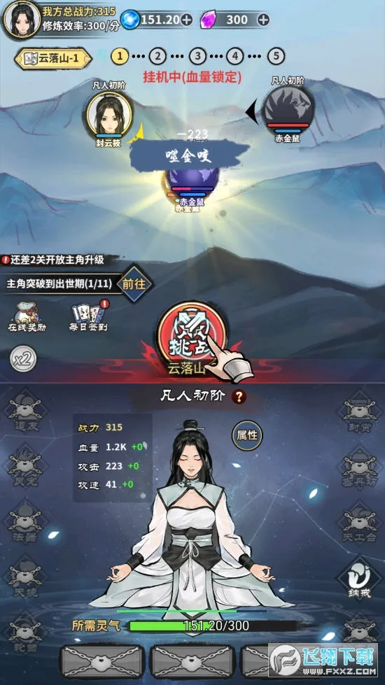 逍遥仙剑传无限灵气截图