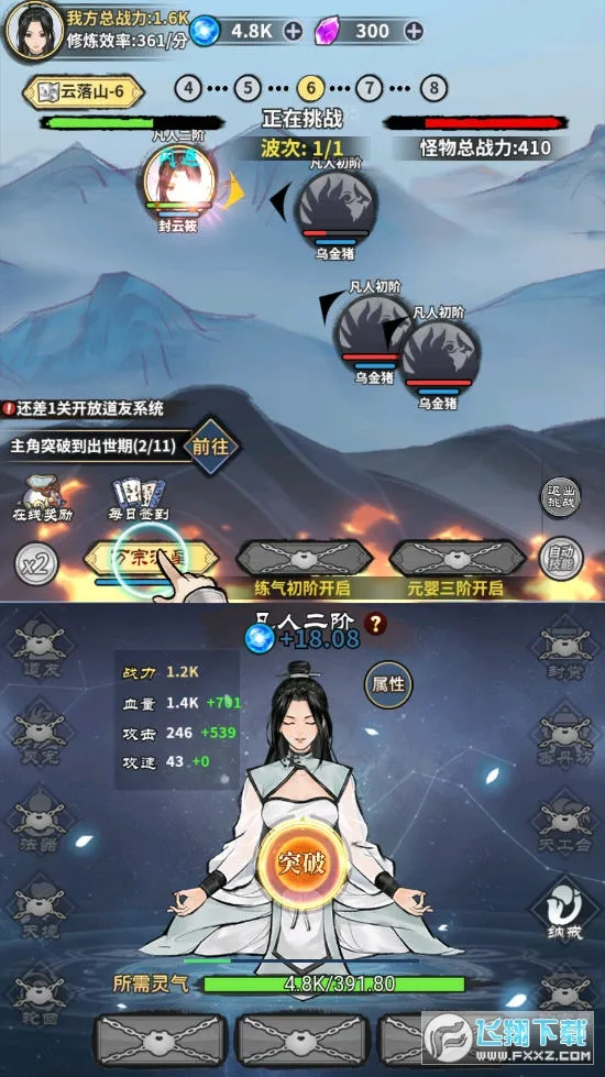 逍遥仙剑传无限灵气截图