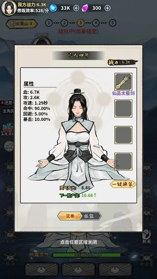 逍遥仙剑传无限灵气 逍遥仙剑传无限灵气