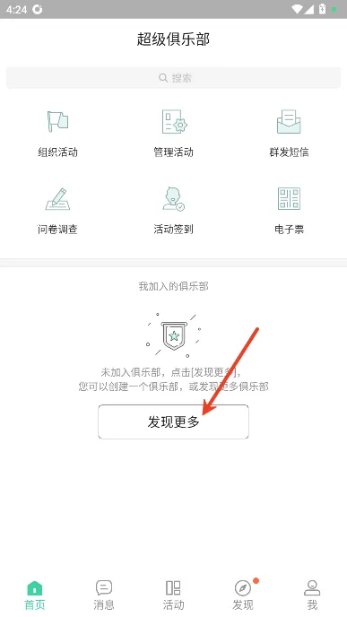 超级俱乐部app官方下载