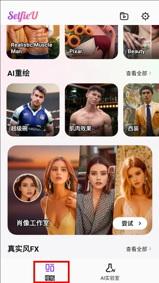 selfieu破解版下载