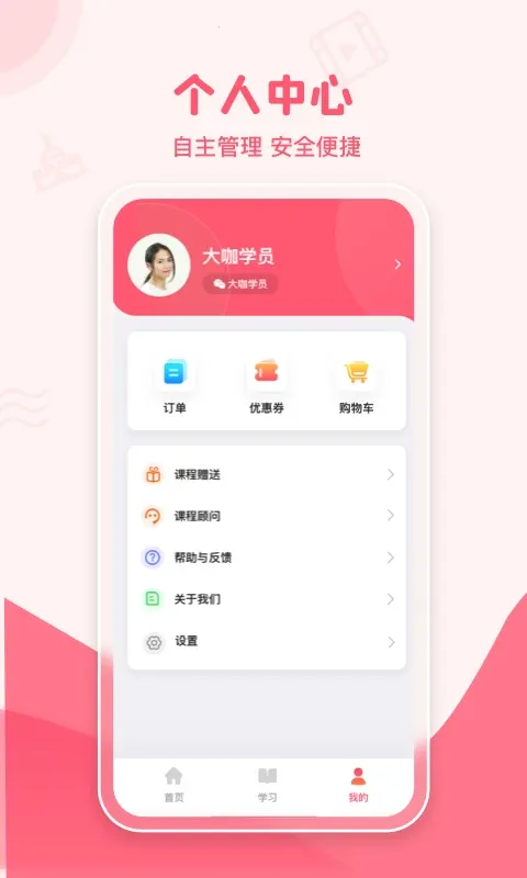 大咖素质2026最新版本截图