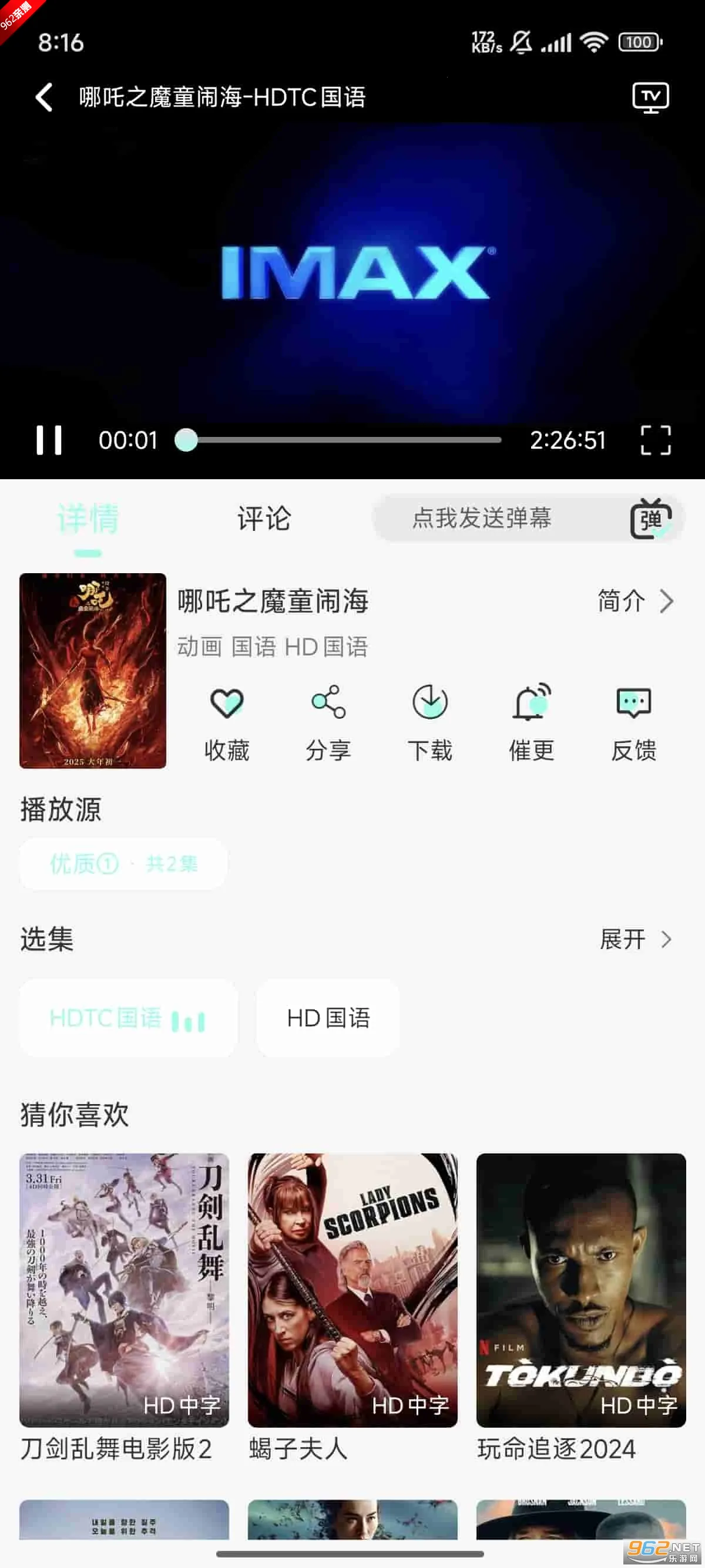 像素影视APP截图