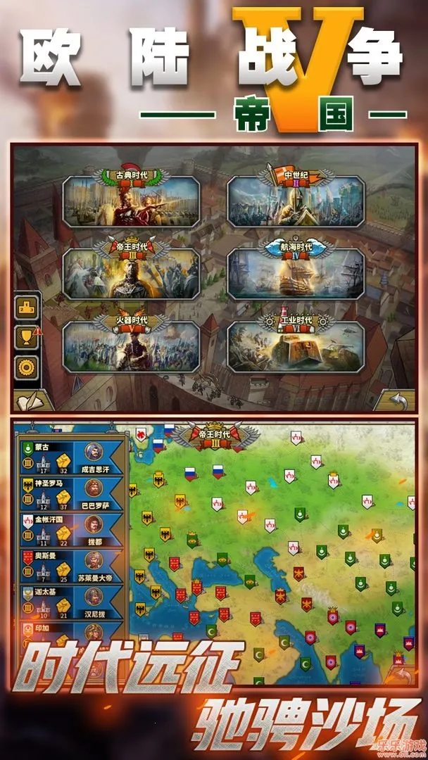 欧陆战争5三国争雄破解版截图