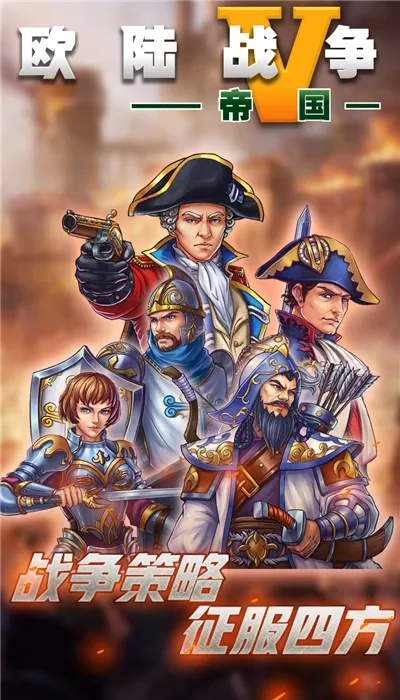 欧陆战争5三国争雄破解版截图