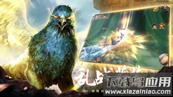 山海经异兽纪(修仙角色扮演游戏)截图