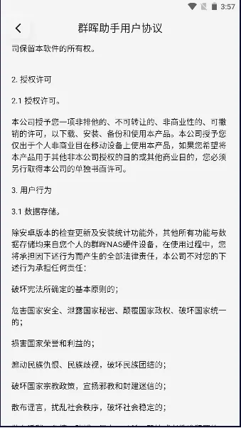 群晖助手最新手机版截图